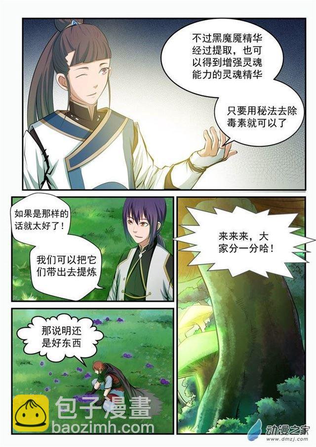 🍵百炼成神 第102话 化害为利 第12页