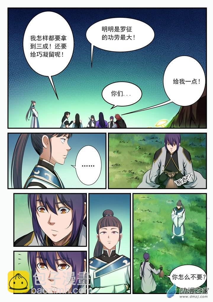 🍵百炼成神 第102话 化害为利 第13页