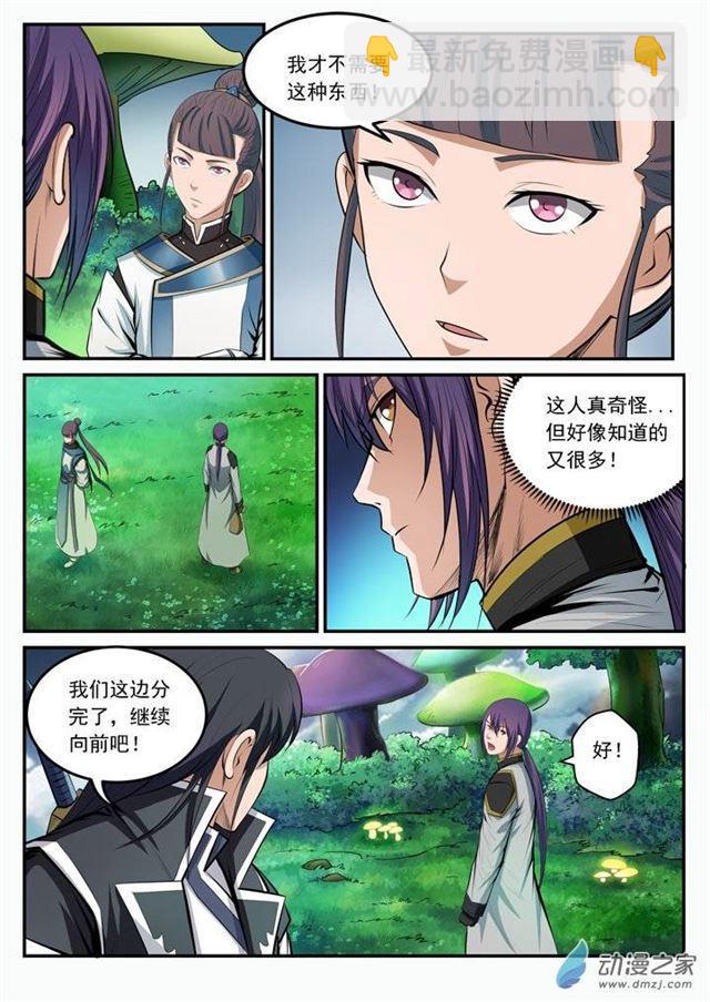 🍵百炼成神 第102话 化害为利 第14页