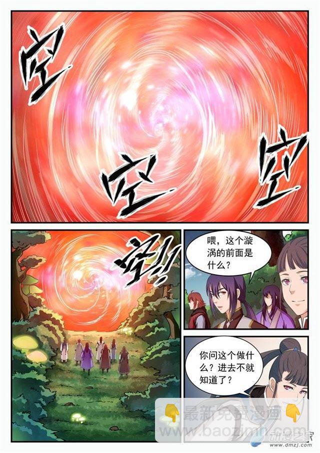 🍵百炼成神 第102话 化害为利 第15页