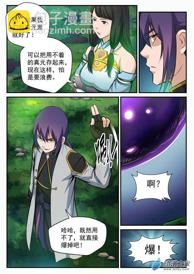 🍵百炼成神 第102话 化害为利 第7页