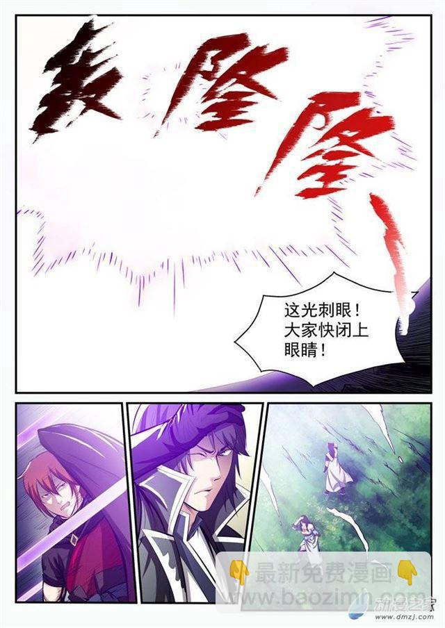 🍵百炼成神 第102话 化害为利 第8页