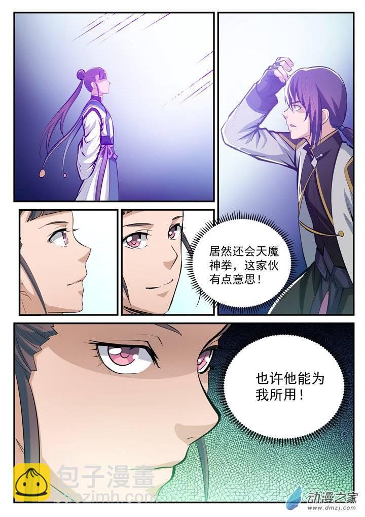 🍵百炼成神 第102话 化害为利 第9页