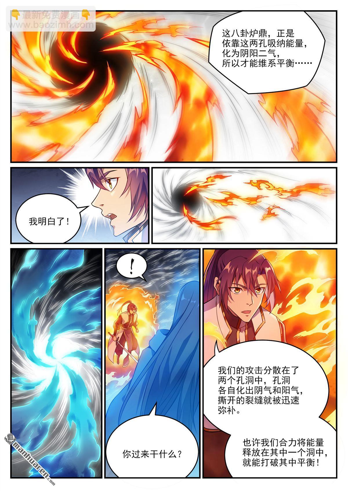 🍵百炼成神 第1068回 打破平衡 第11页