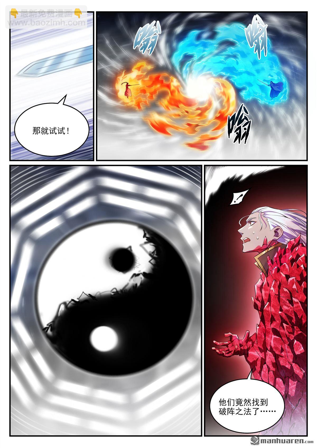🍵百炼成神 第1068回 打破平衡 第12页
