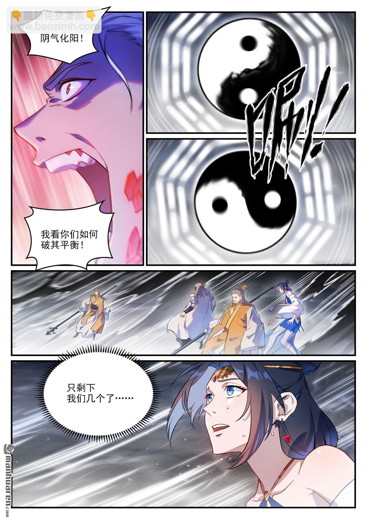 🍵百炼成神 第1068回 打破平衡 第13页