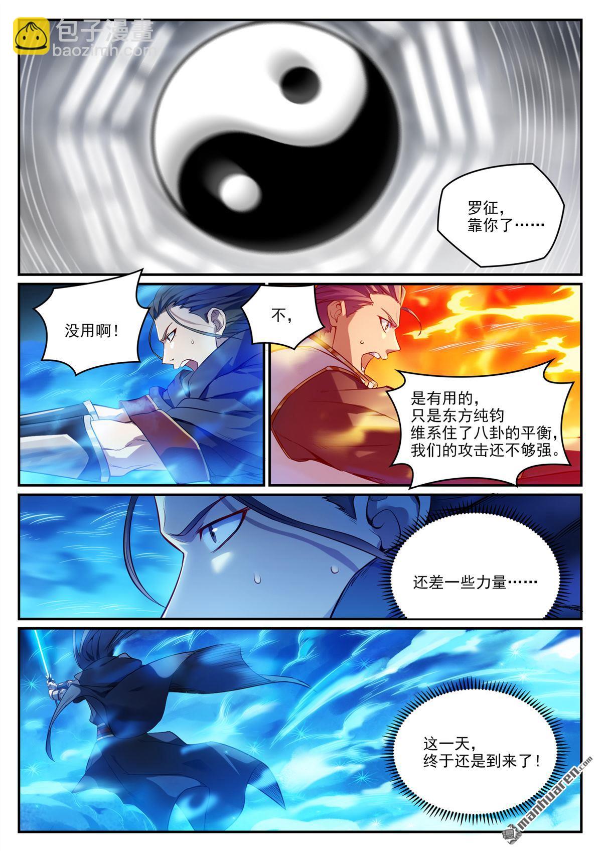 🍵百炼成神 第1068回 打破平衡 第14页