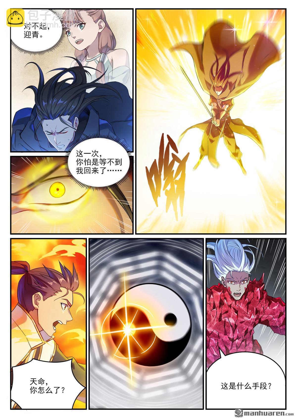 🍵百炼成神 第1068回 打破平衡 第15页