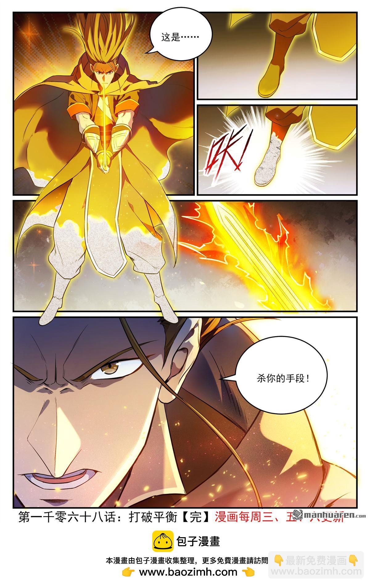 🍵百炼成神 第1068回 打破平衡 第16页
