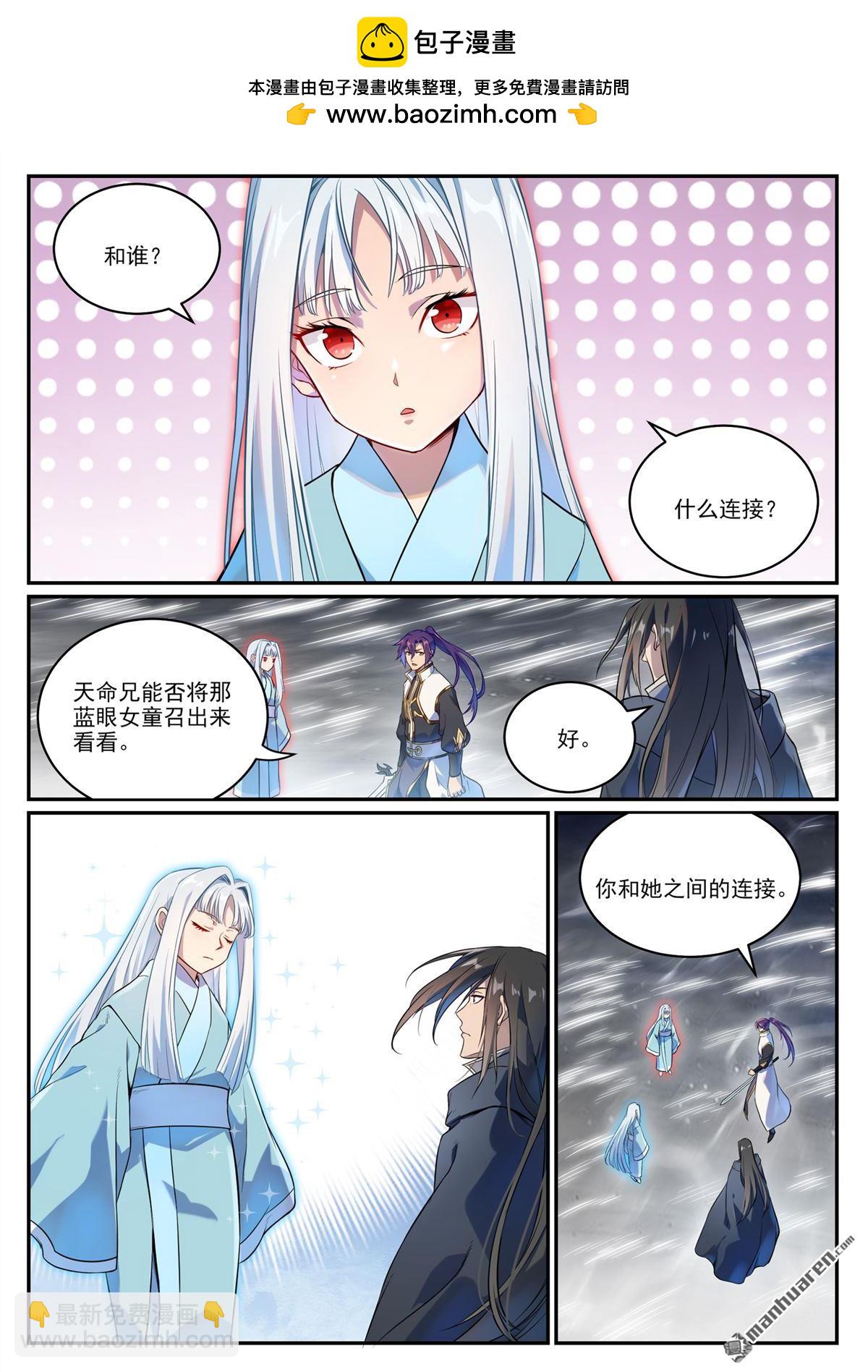 🍵百炼成神 第1068回 打破平衡 第2页
