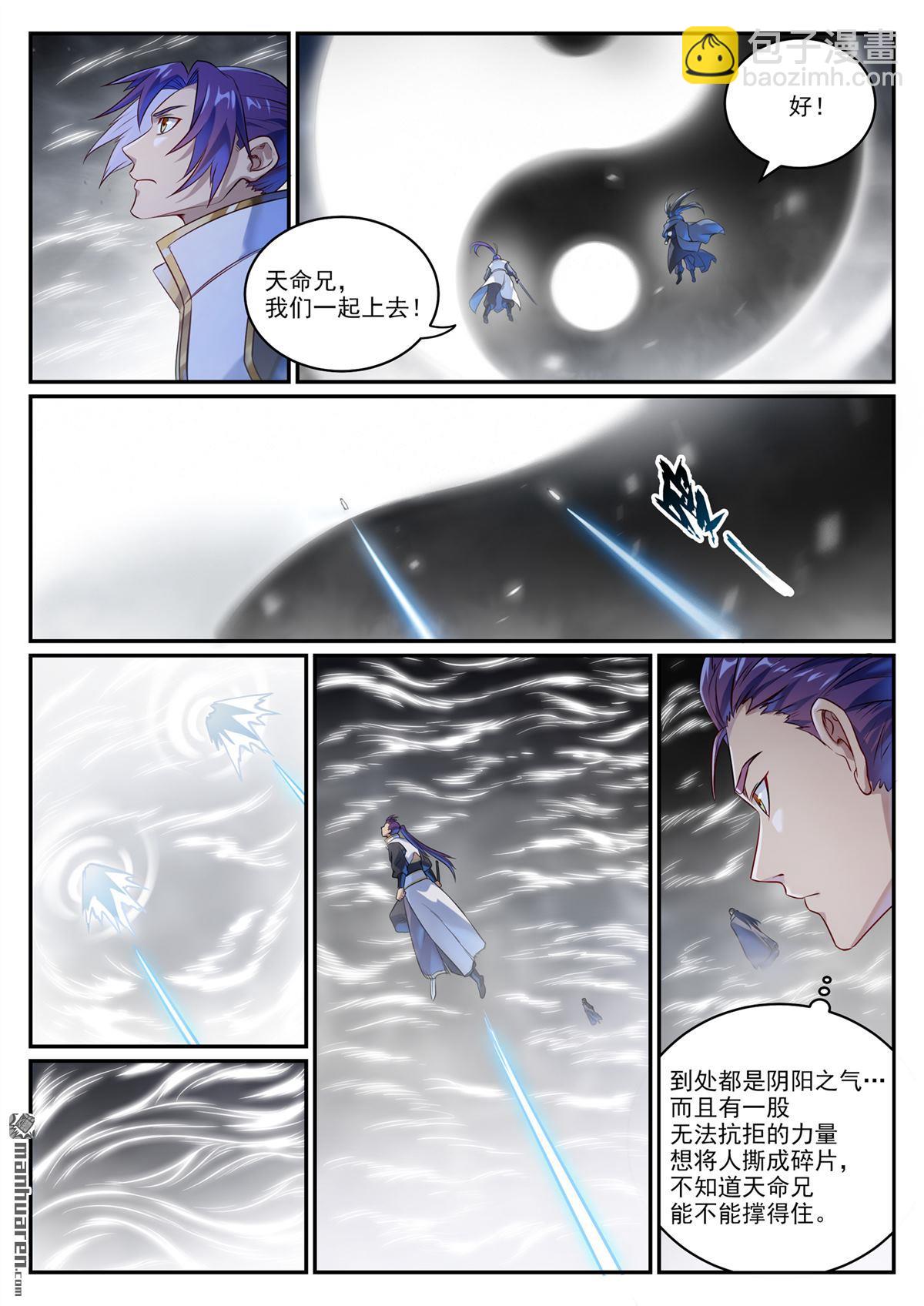 🍵百炼成神 第1068回 打破平衡 第5页