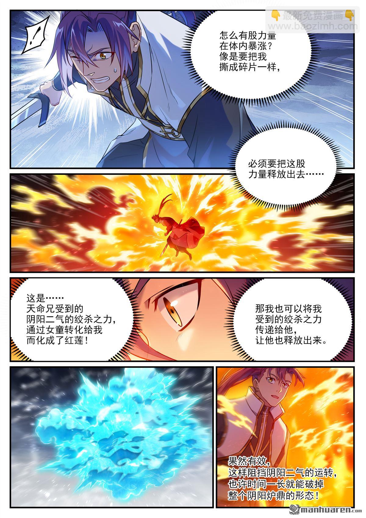 🍵百炼成神 第1068回 打破平衡 第6页