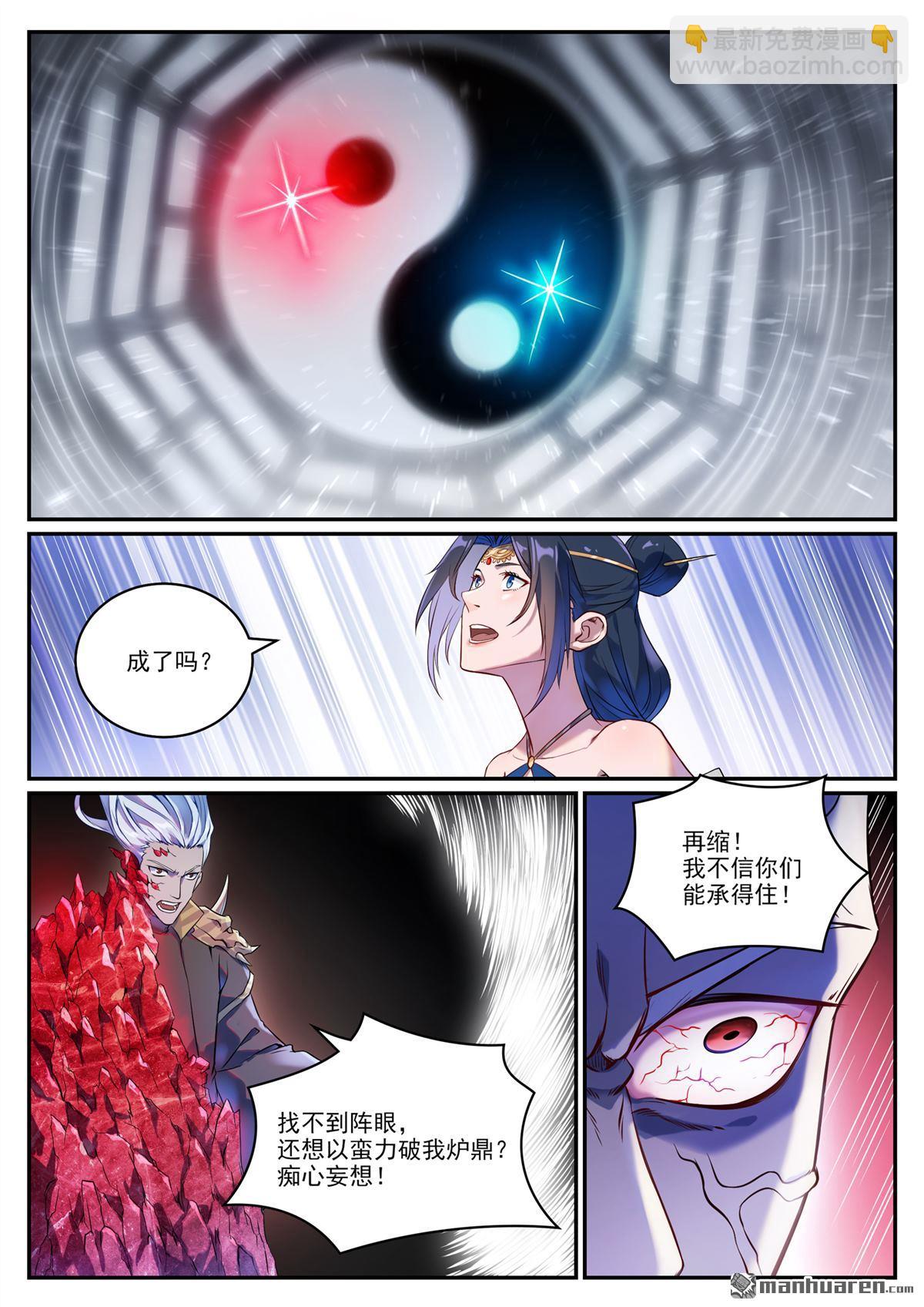 🍵百炼成神 第1068回 打破平衡 第7页