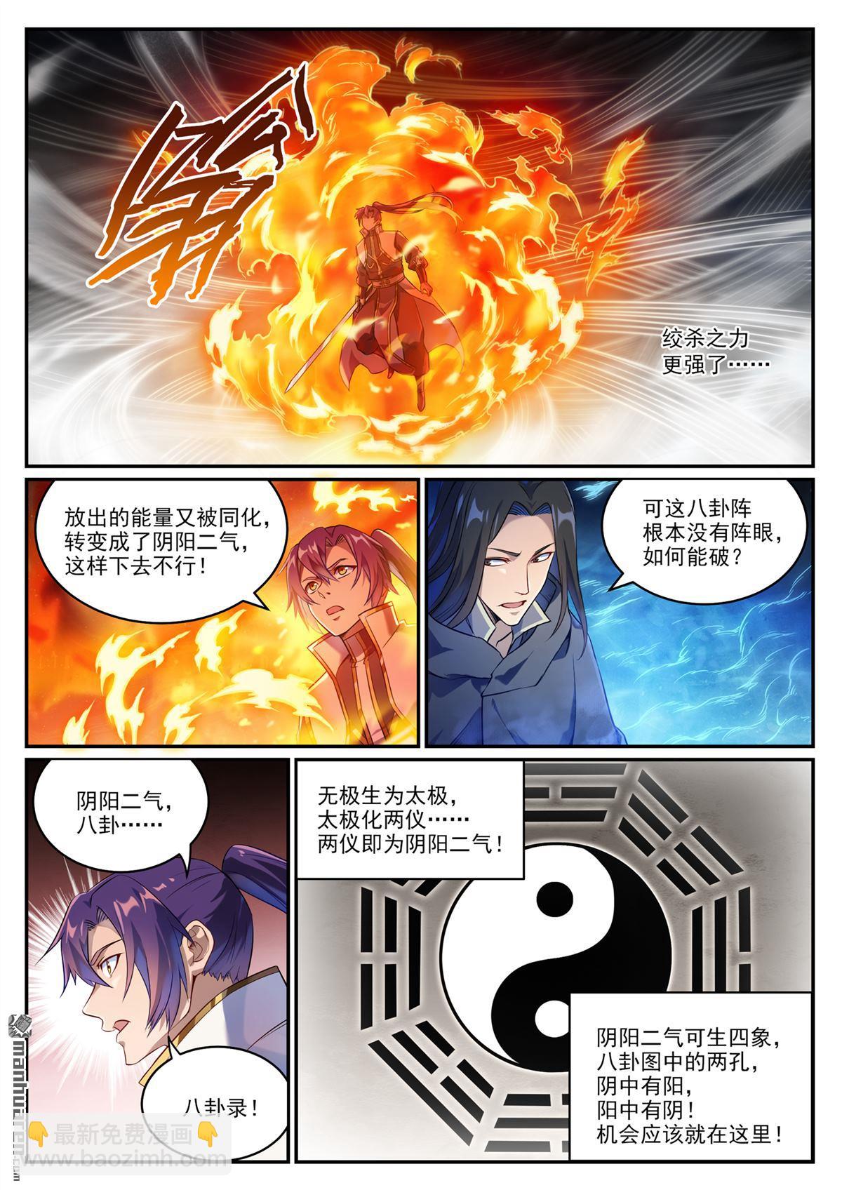 🍵百炼成神 第1068回 打破平衡 第8页