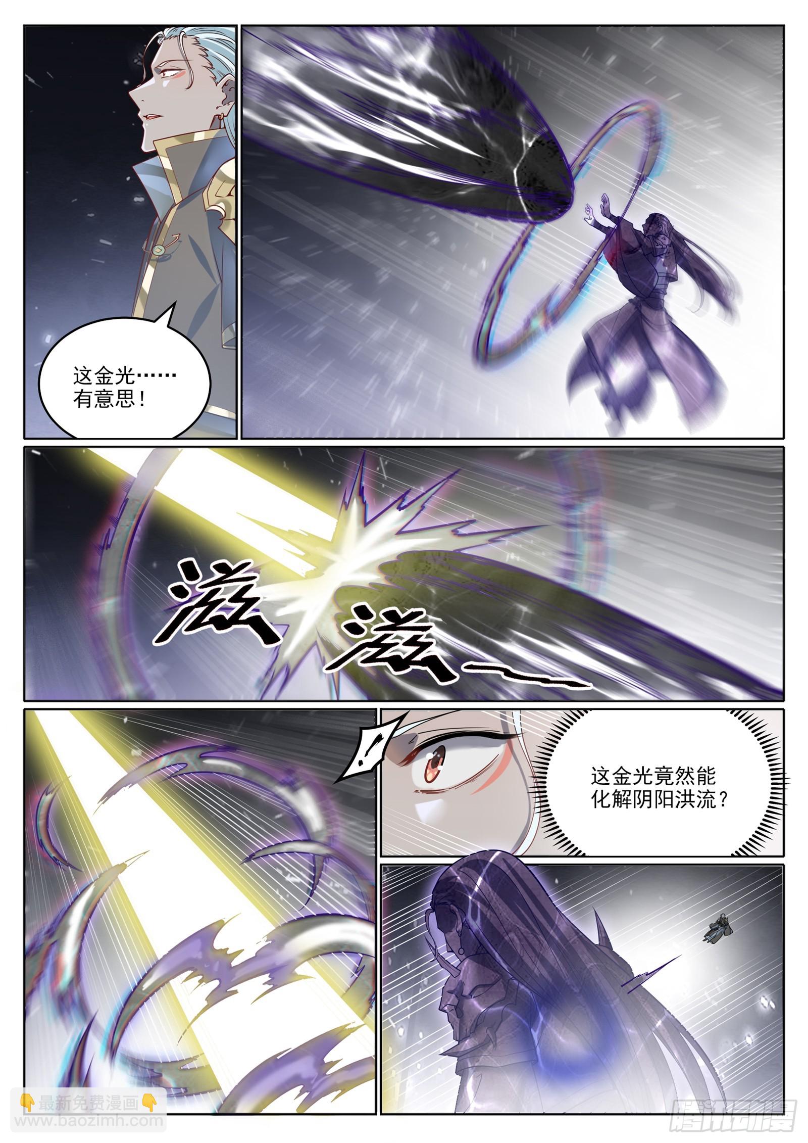 🍵百炼成神 第1064回 阴阳化阵 第12页