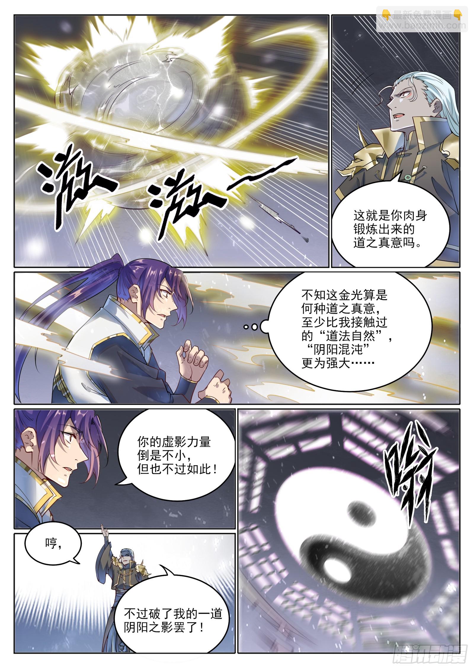 🍵百炼成神 第1064回 阴阳化阵 第13页