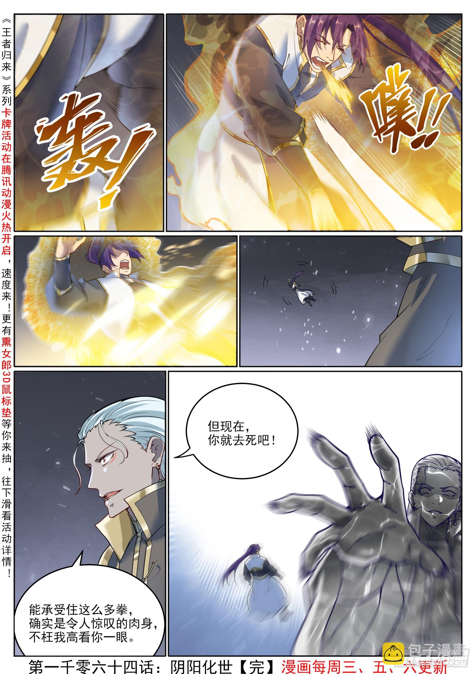 🍵百炼成神 第1064回 阴阳化阵 第16页