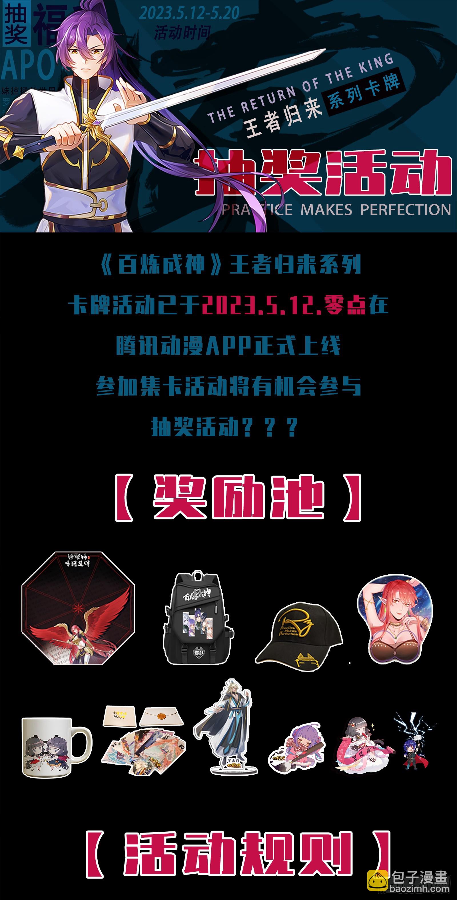🍵百炼成神 第1064回 阴阳化阵 第17页