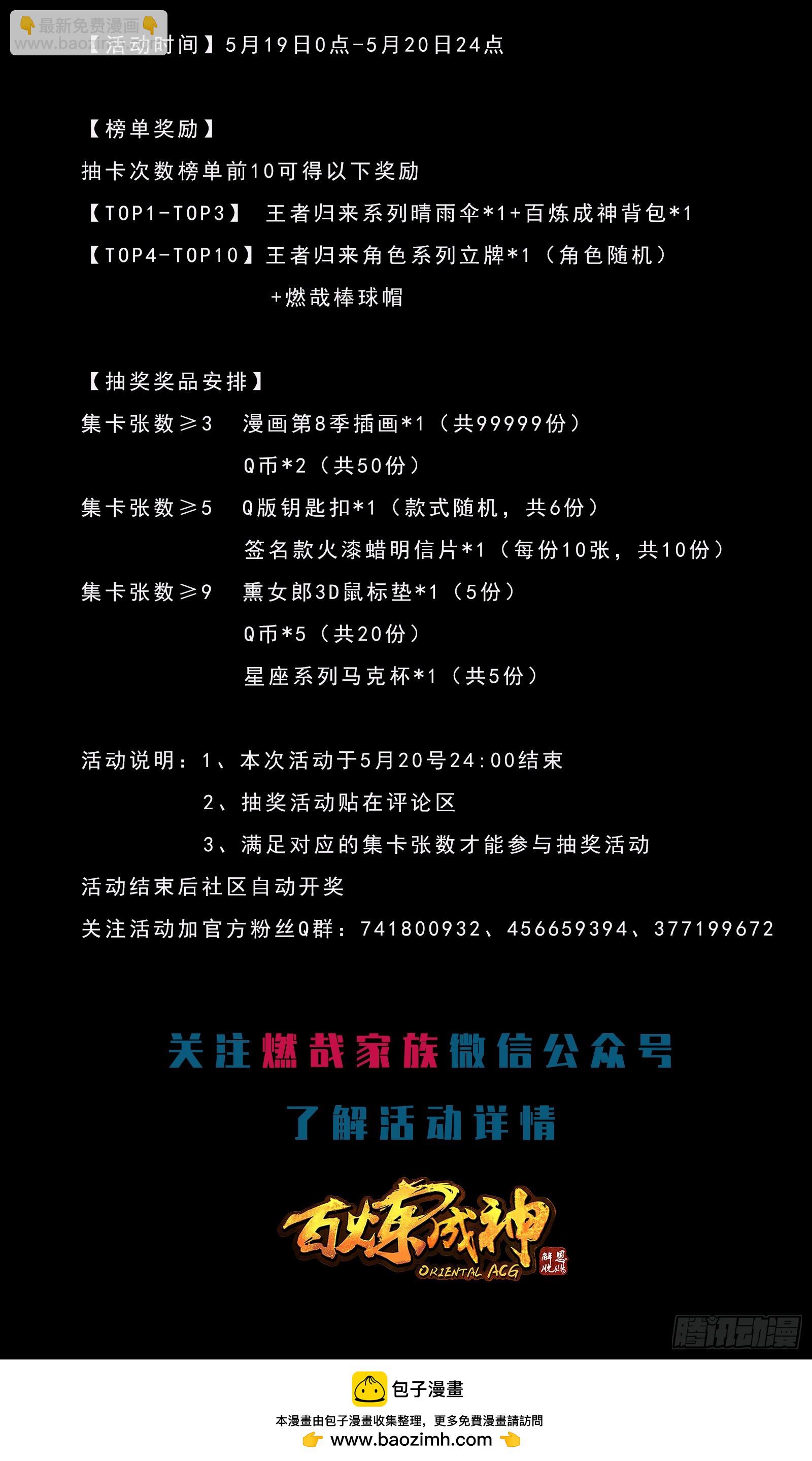 🍵百炼成神 第1064回 阴阳化阵 第18页