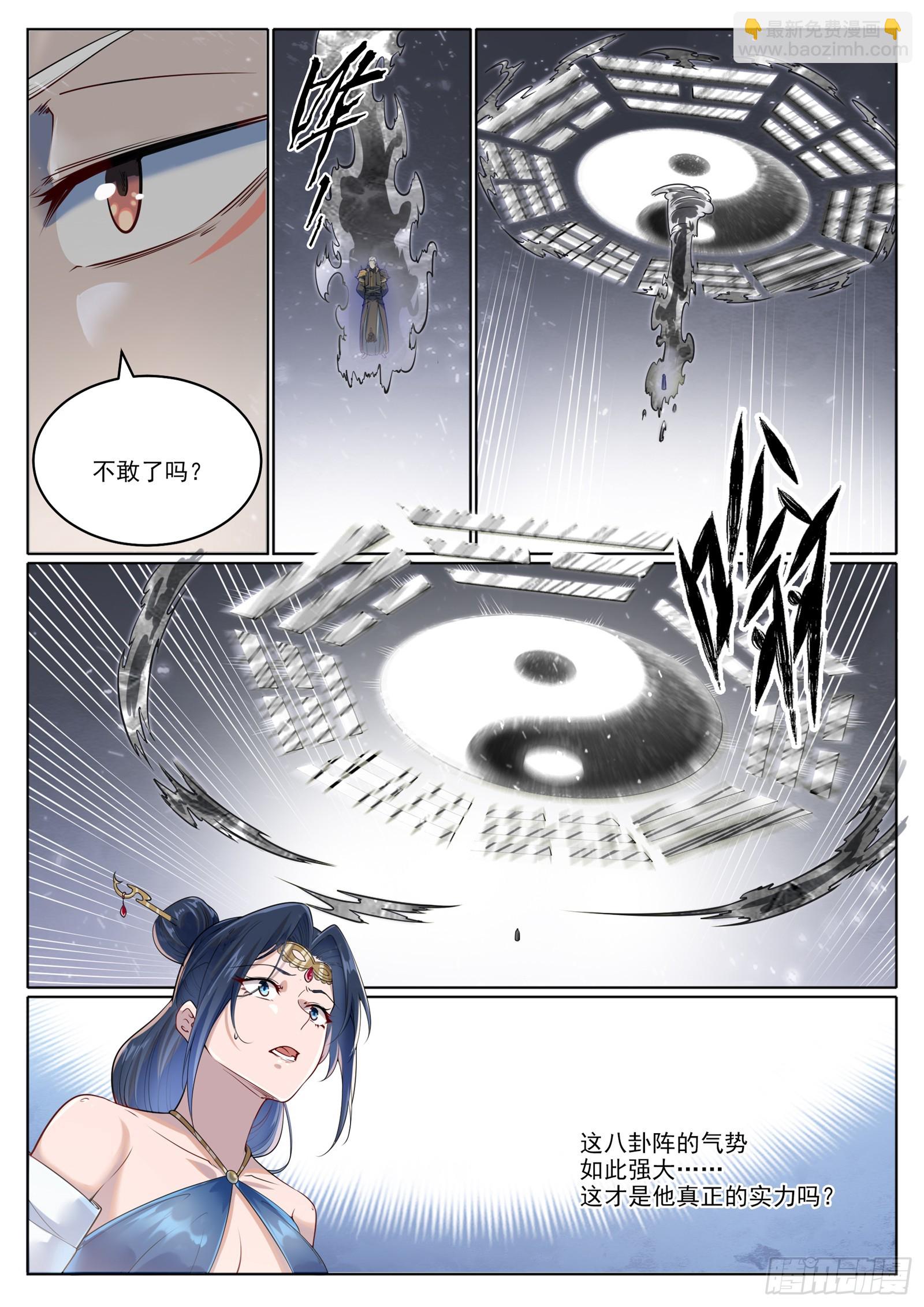 🍵百炼成神 第1064回 阴阳化阵 第4页