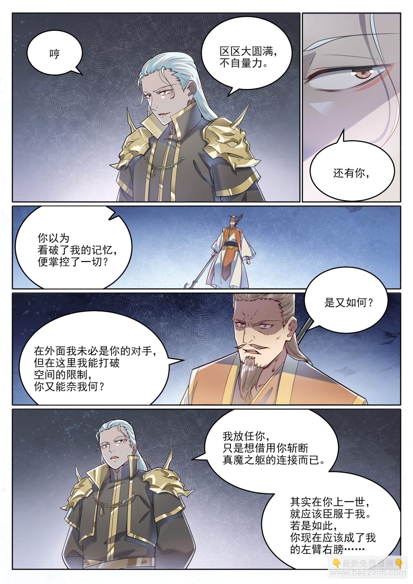🍵百炼成神 第1064回 阴阳化阵 第6页