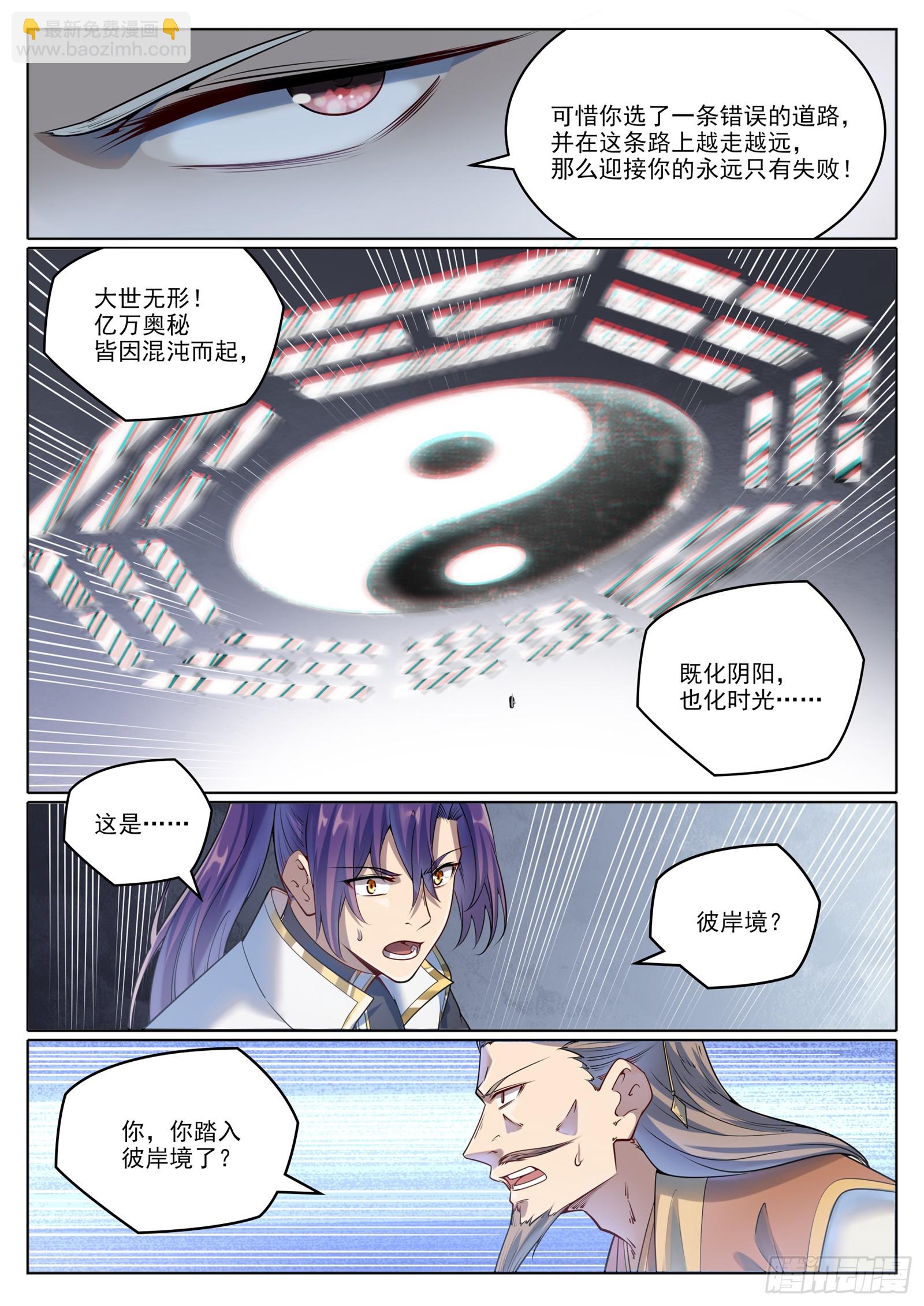 🍵百炼成神 第1064回 阴阳化阵 第7页