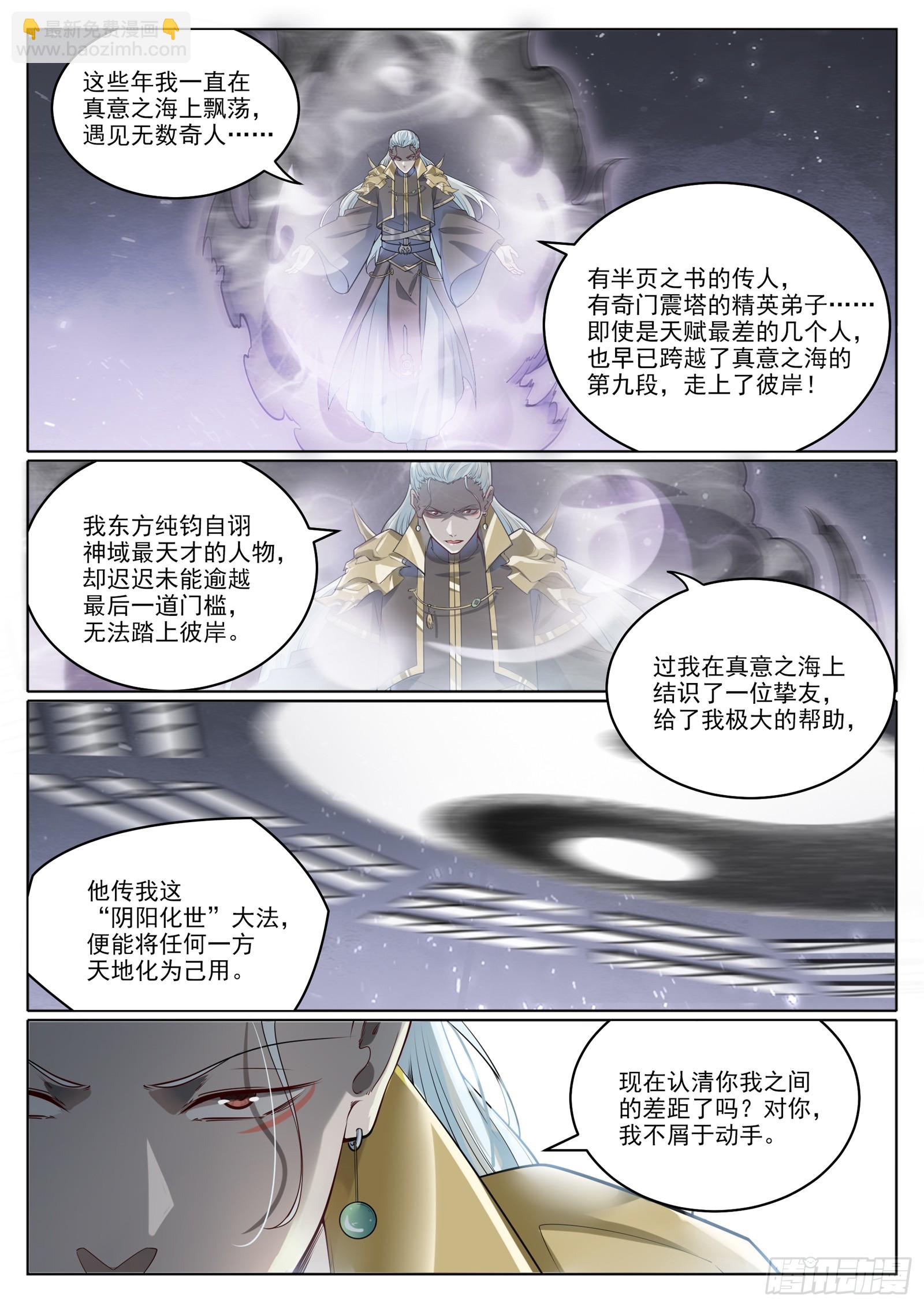 🍵百炼成神 第1064回 阴阳化阵 第8页