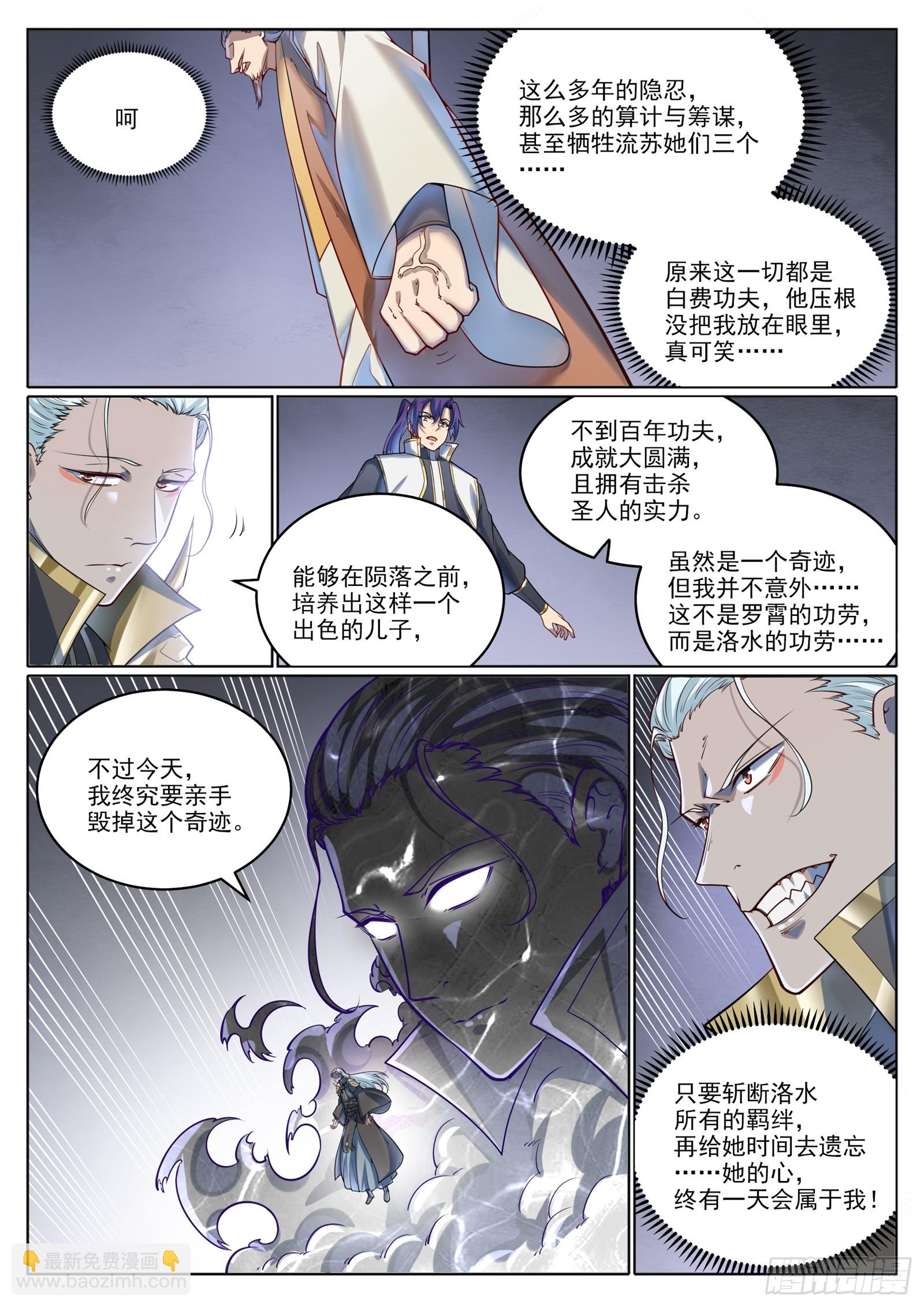🍵百炼成神 第1064回 阴阳化阵 第9页