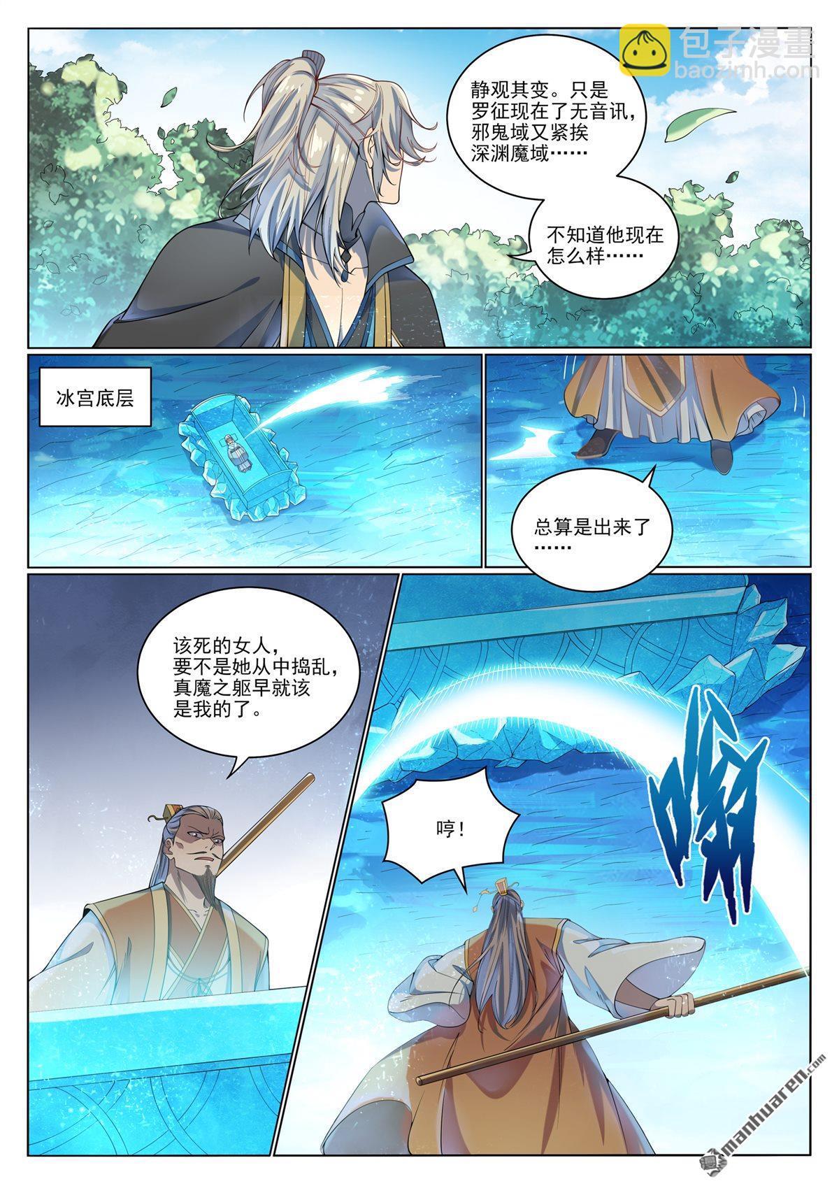 🍵百炼成神 第1070回 圣皇驾崩 第10页