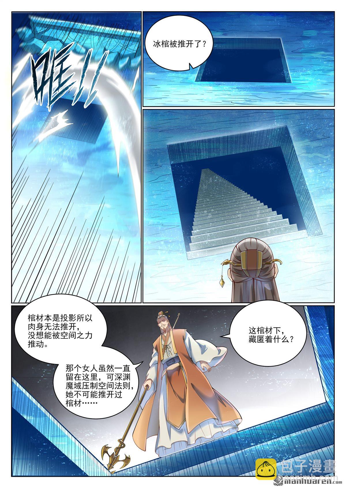 🍵百炼成神 第1070回 圣皇驾崩 第11页