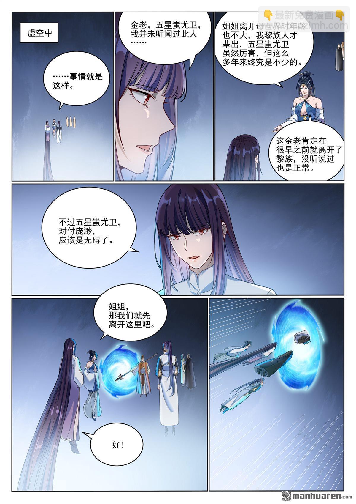 🍵百炼成神 第1070回 圣皇驾崩 第13页
