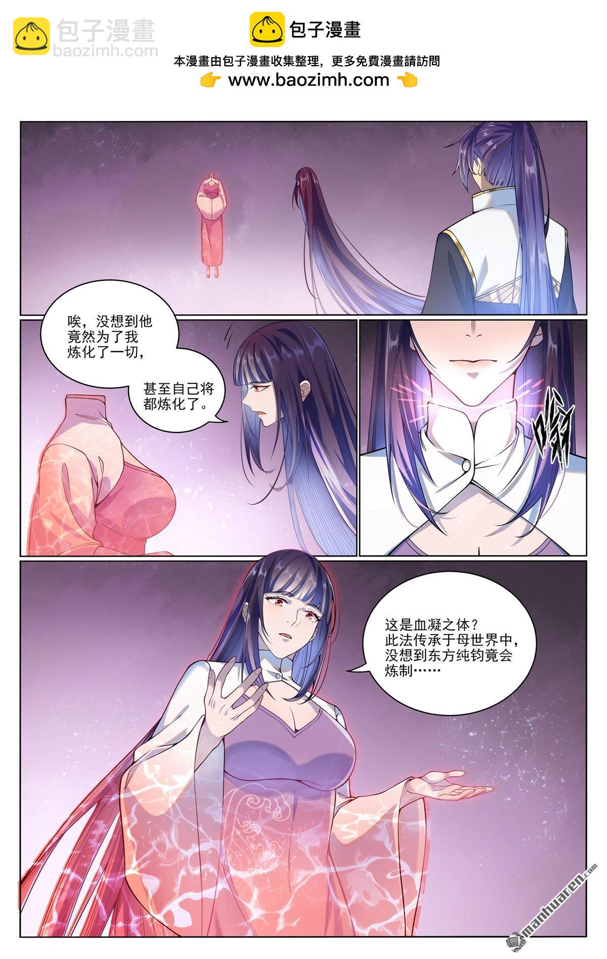 🍵百炼成神 第1070回 圣皇驾崩 第2页