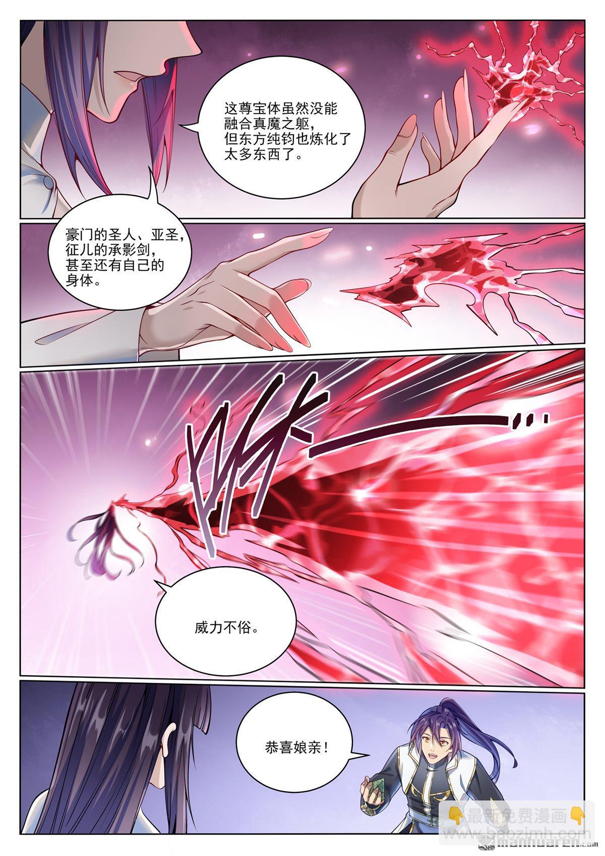 🍵百炼成神 第1070回 圣皇驾崩 第3页