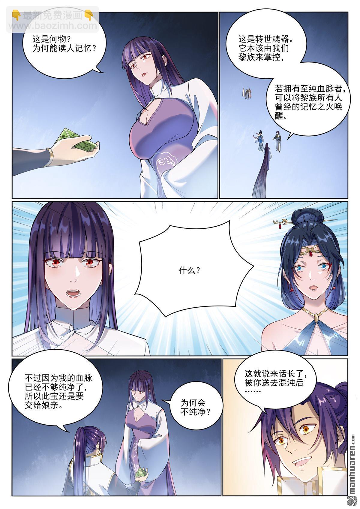 🍵百炼成神 第1070回 圣皇驾崩 第4页