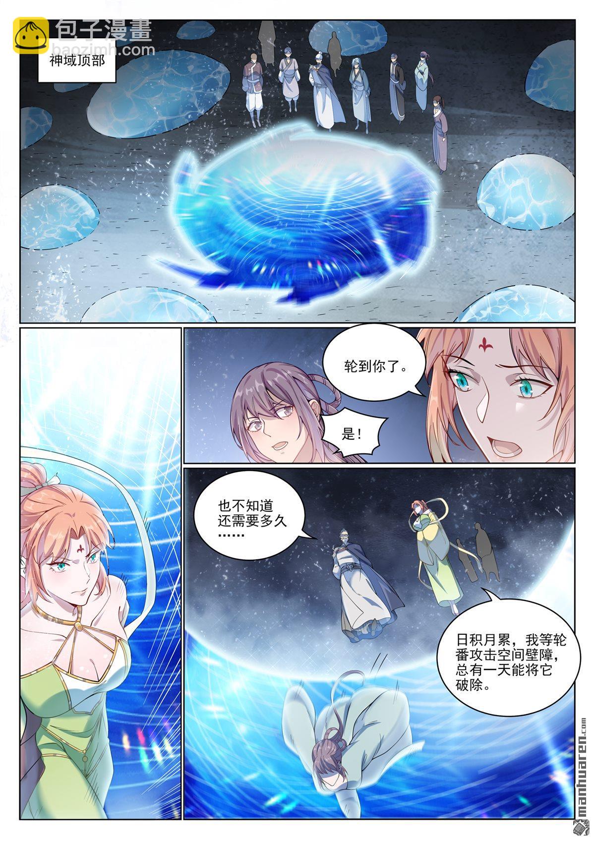 🍵百炼成神 第1070回 圣皇驾崩 第5页