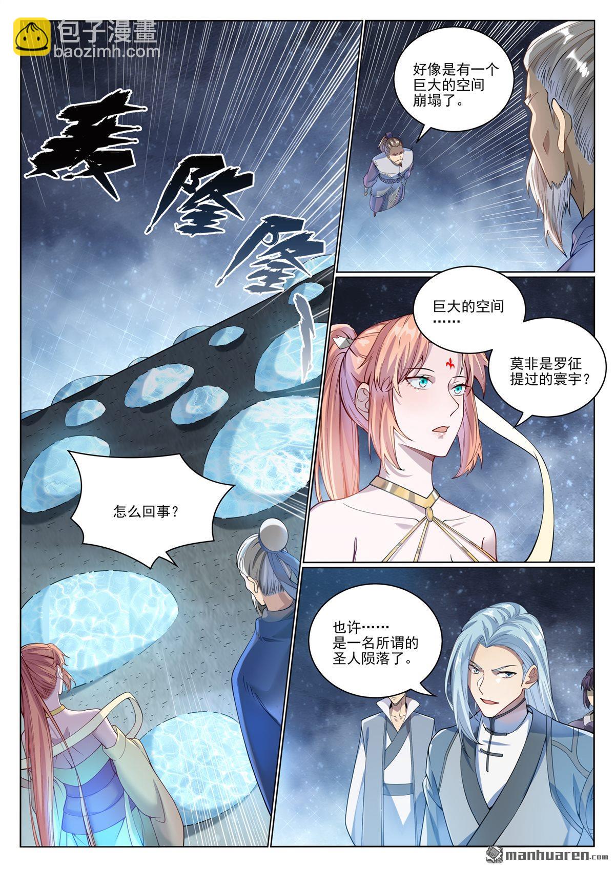 🍵百炼成神 第1070回 圣皇驾崩 第6页