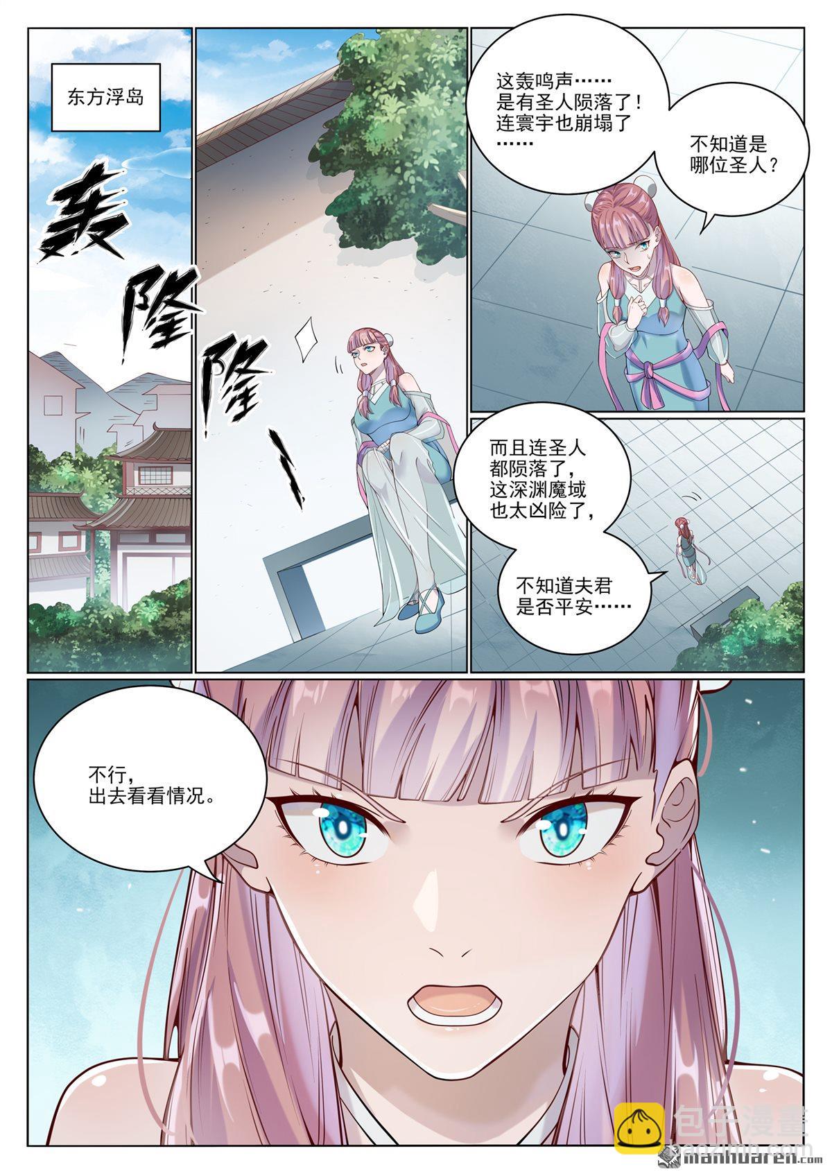 🍵百炼成神 第1070回 圣皇驾崩 第7页