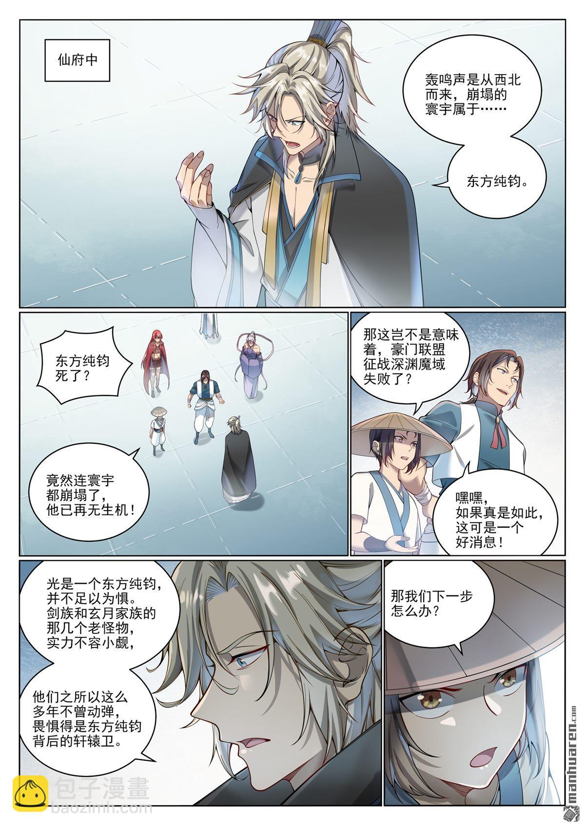 🍵百炼成神 第1070回 圣皇驾崩 第9页