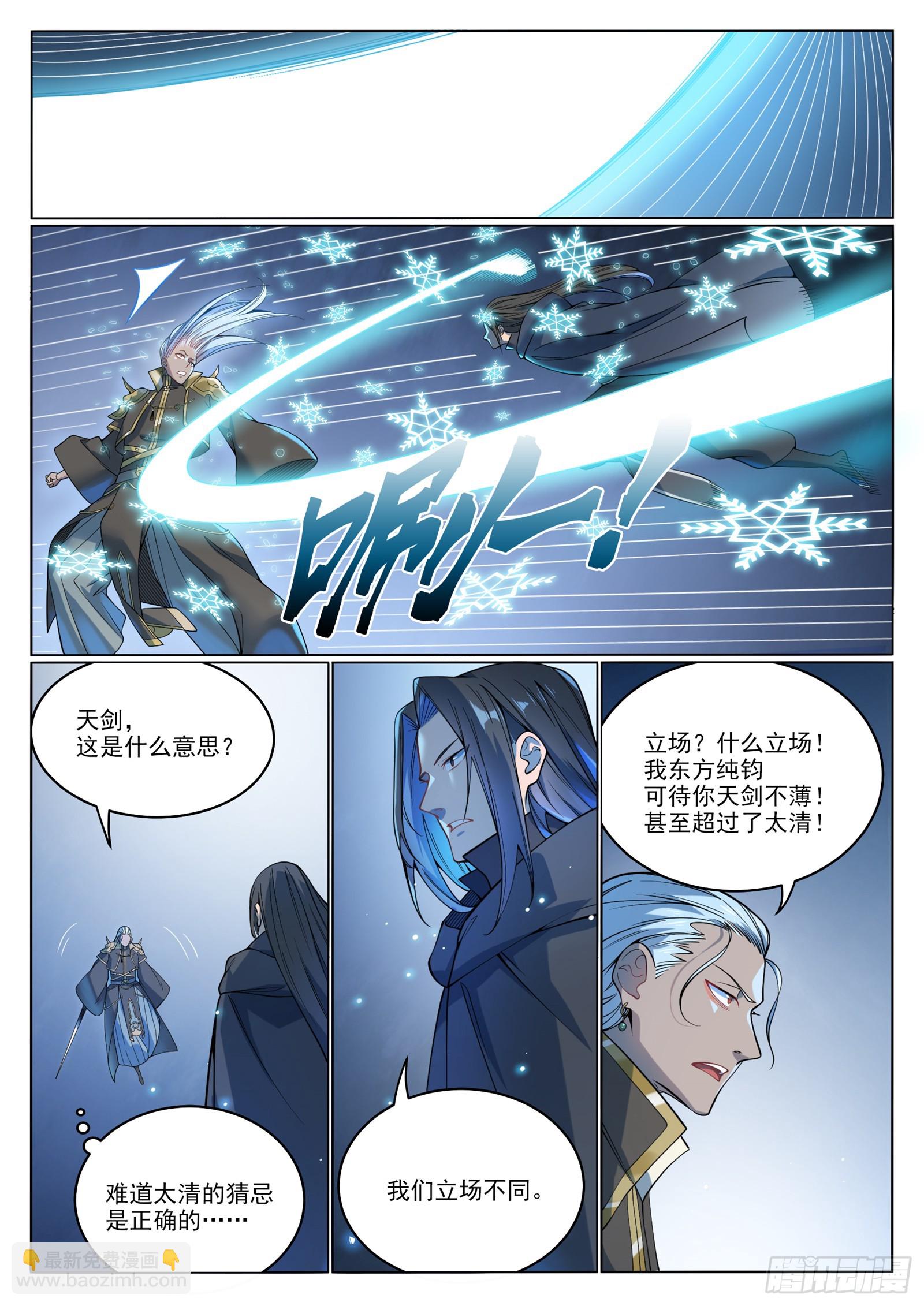 🍵百炼成神 第1066话  阴阳生灭 第10页