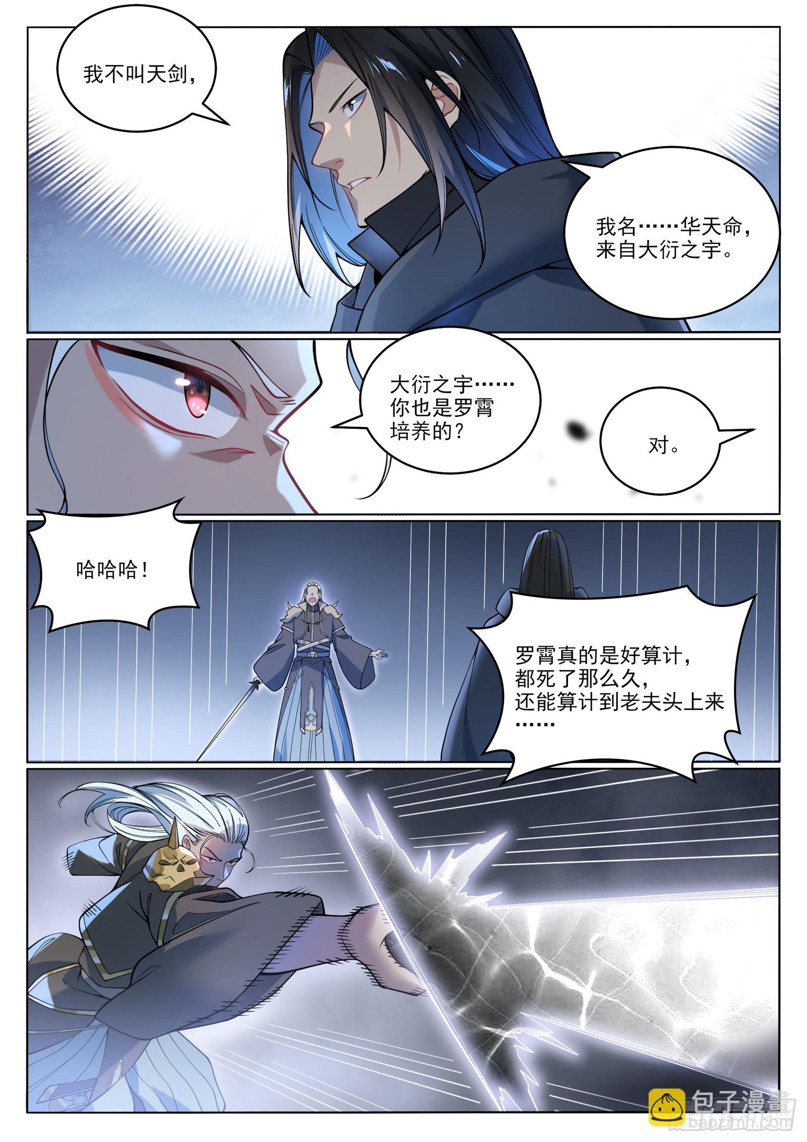 🍵百炼成神 第1066话  阴阳生灭 第11页