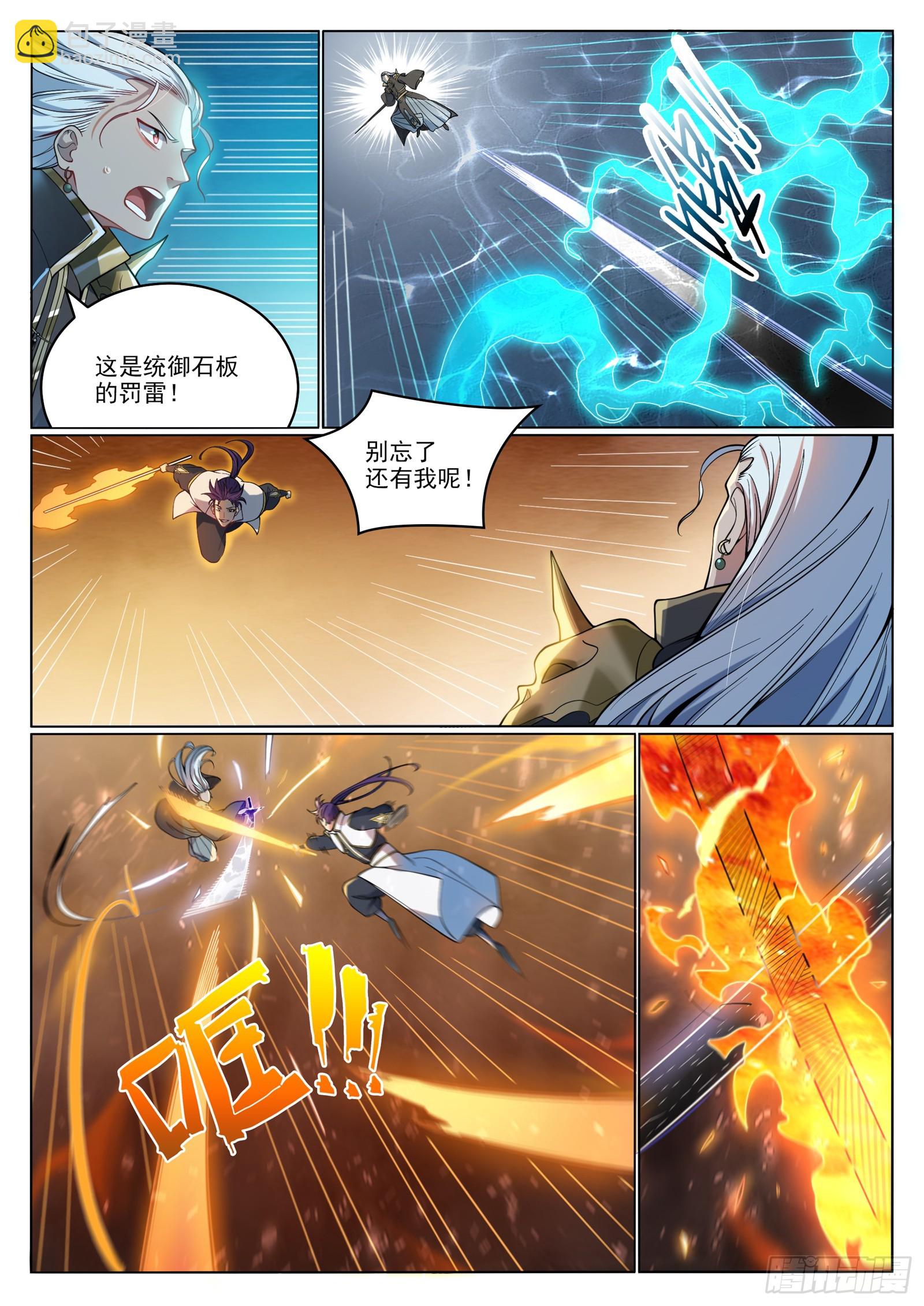 🍵百炼成神 第1066话  阴阳生灭 第13页