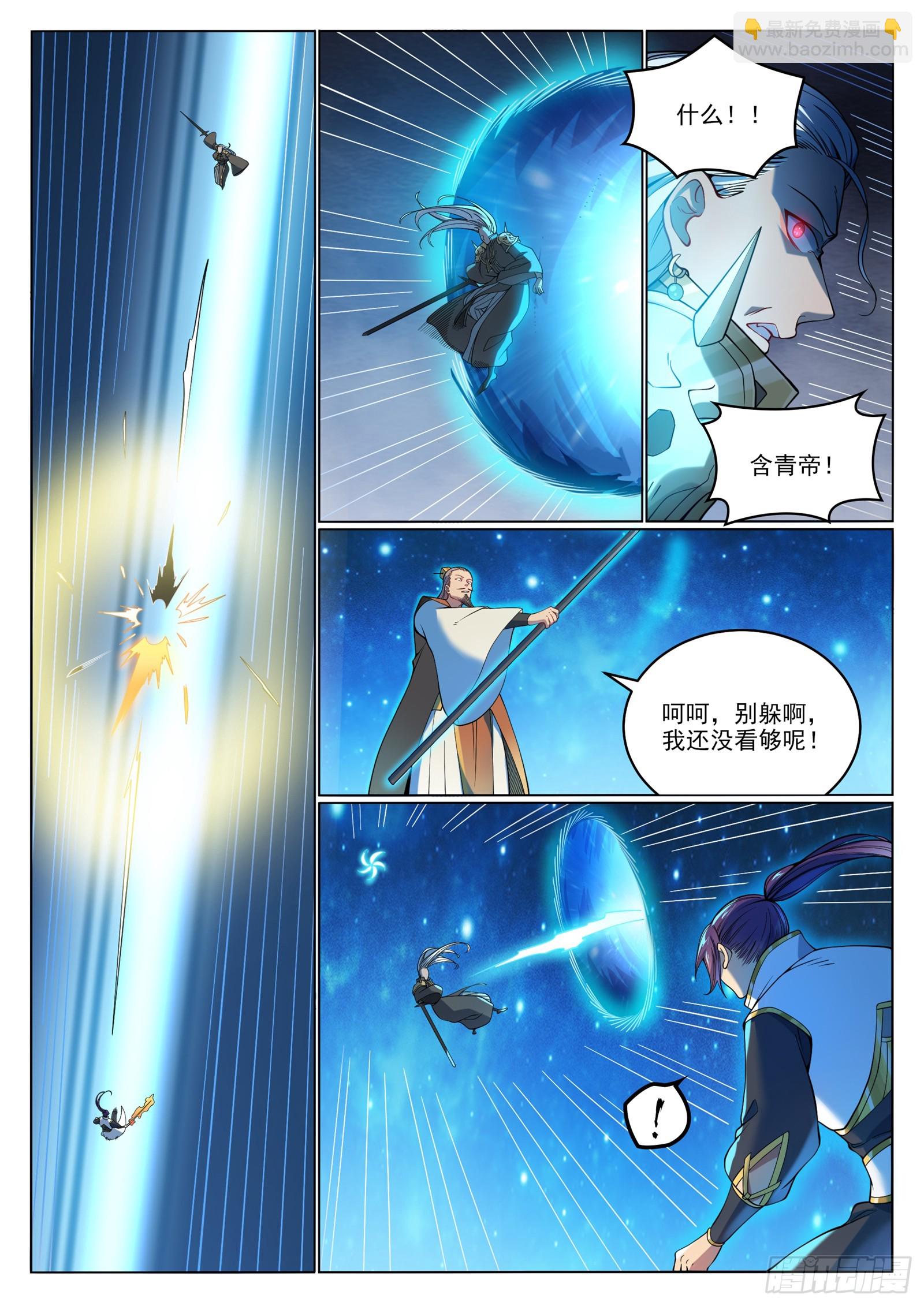 🍵百炼成神 第1066话  阴阳生灭 第14页