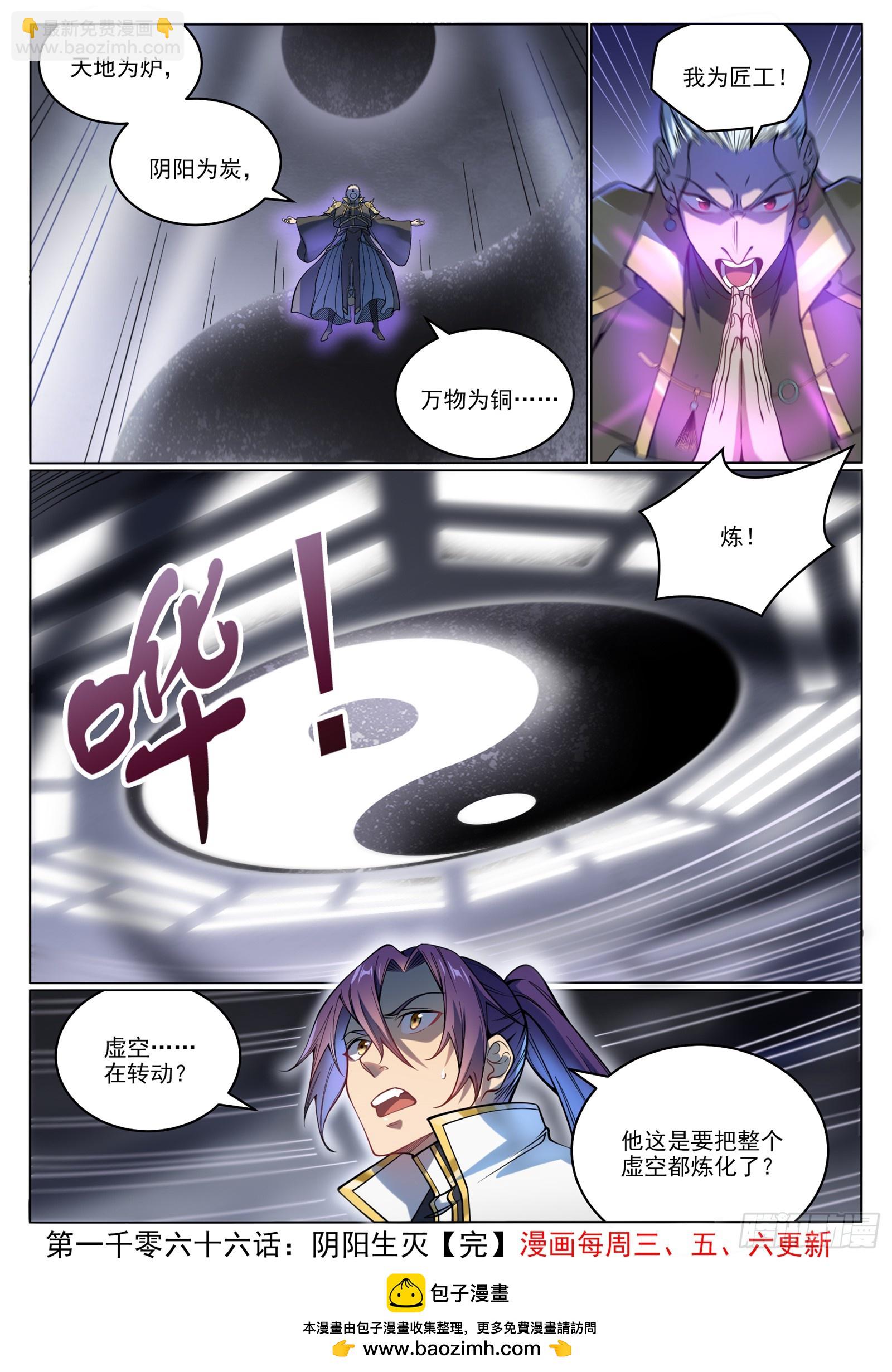 🍵百炼成神 第1066话  阴阳生灭 第16页