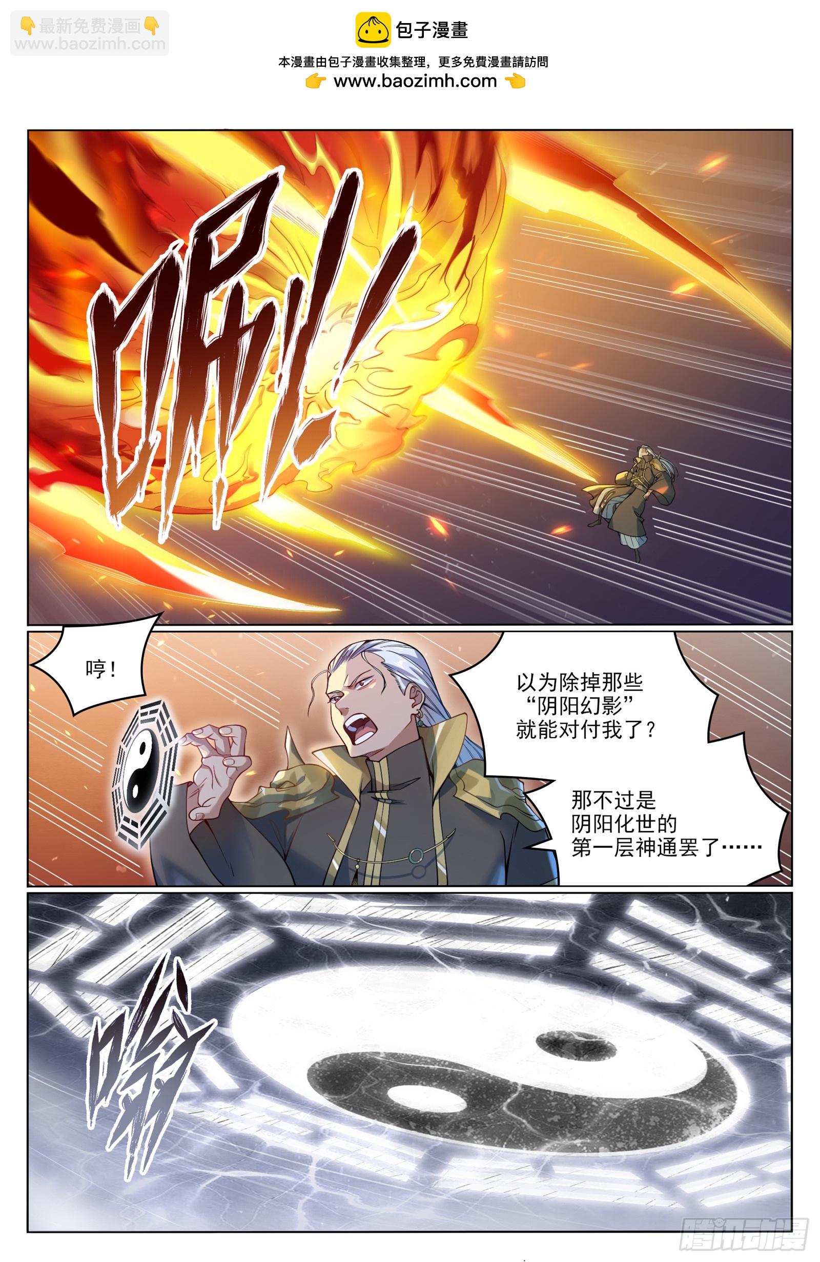 🍵百炼成神 第1066话  阴阳生灭 第2页