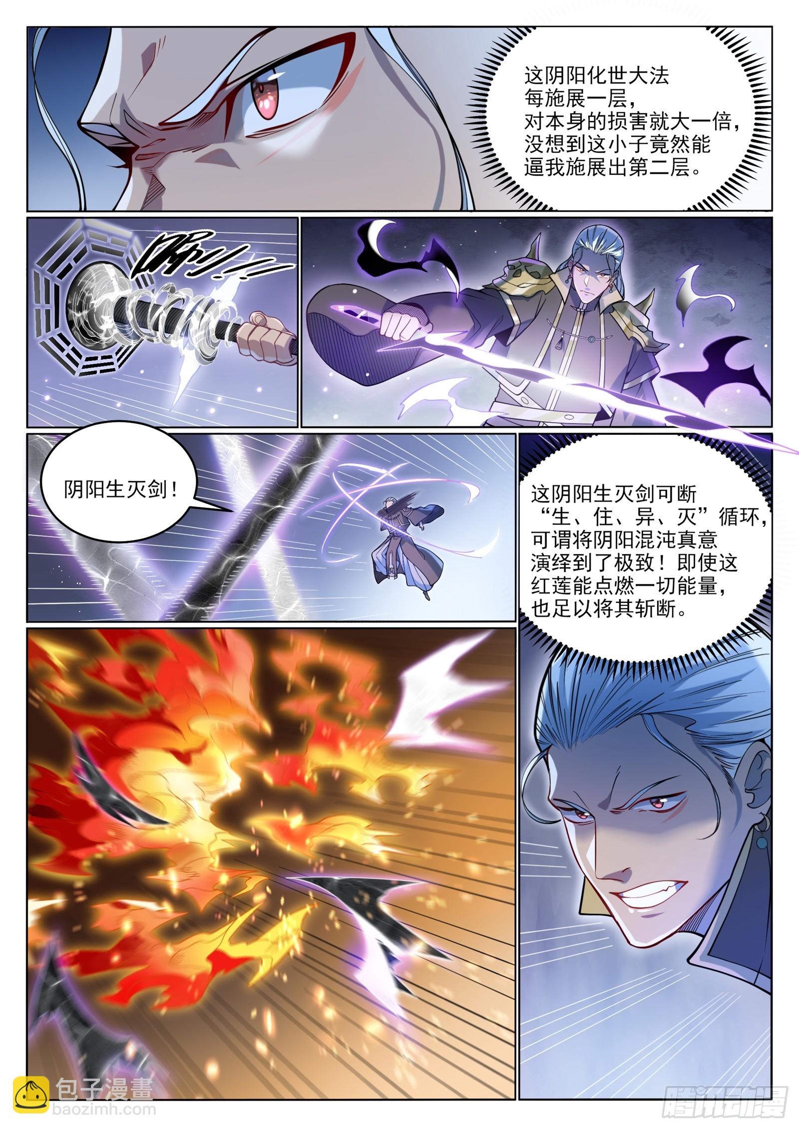 🍵百炼成神 第1066话  阴阳生灭 第3页