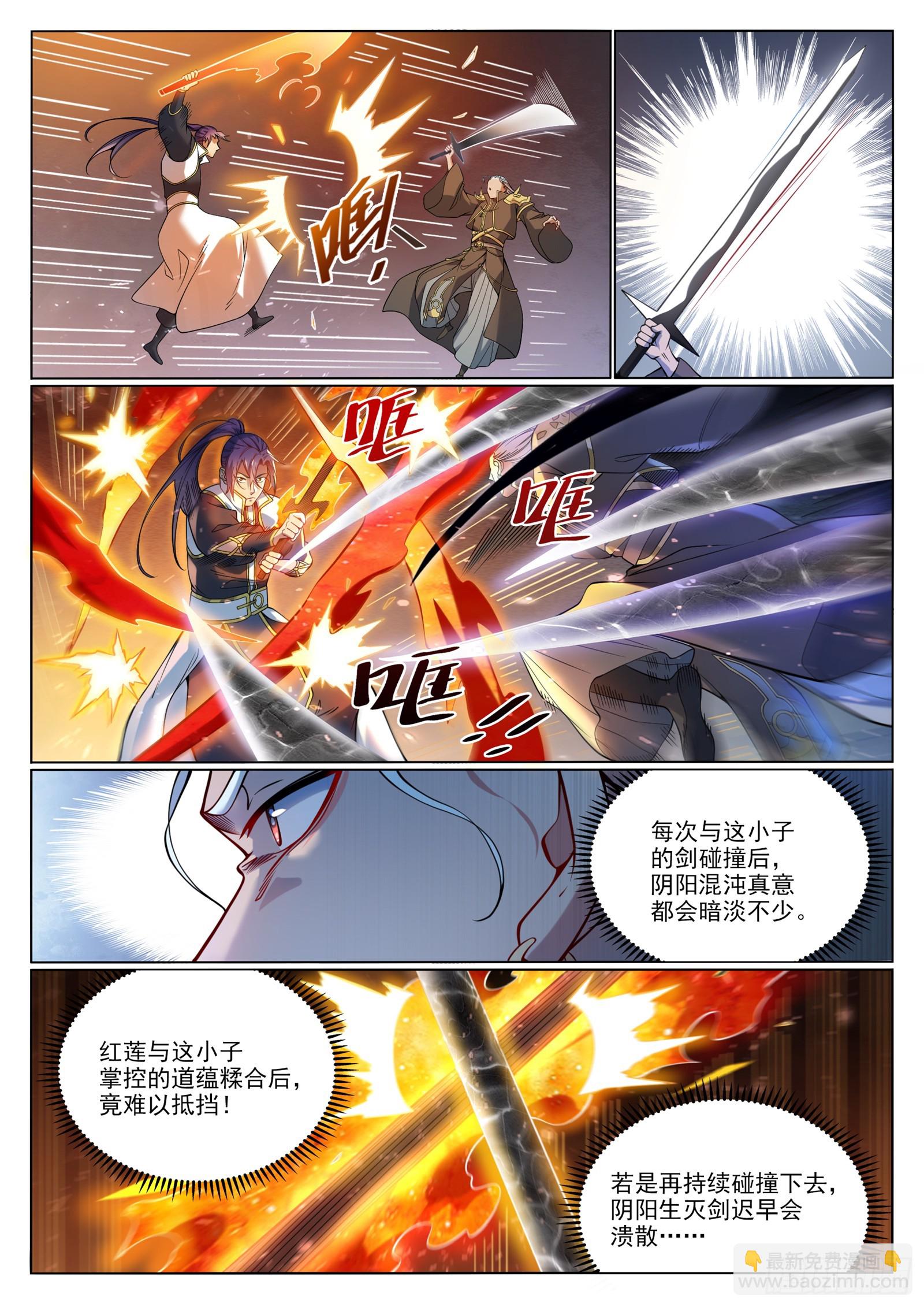 🍵百炼成神 第1066话  阴阳生灭 第5页