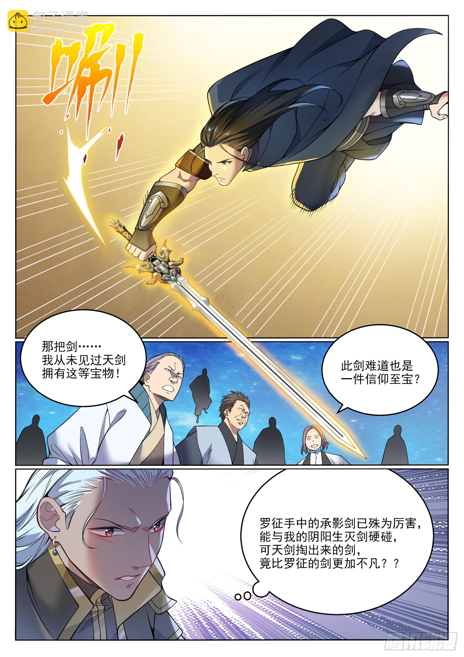 🍵百炼成神 第1066话  阴阳生灭 第8页