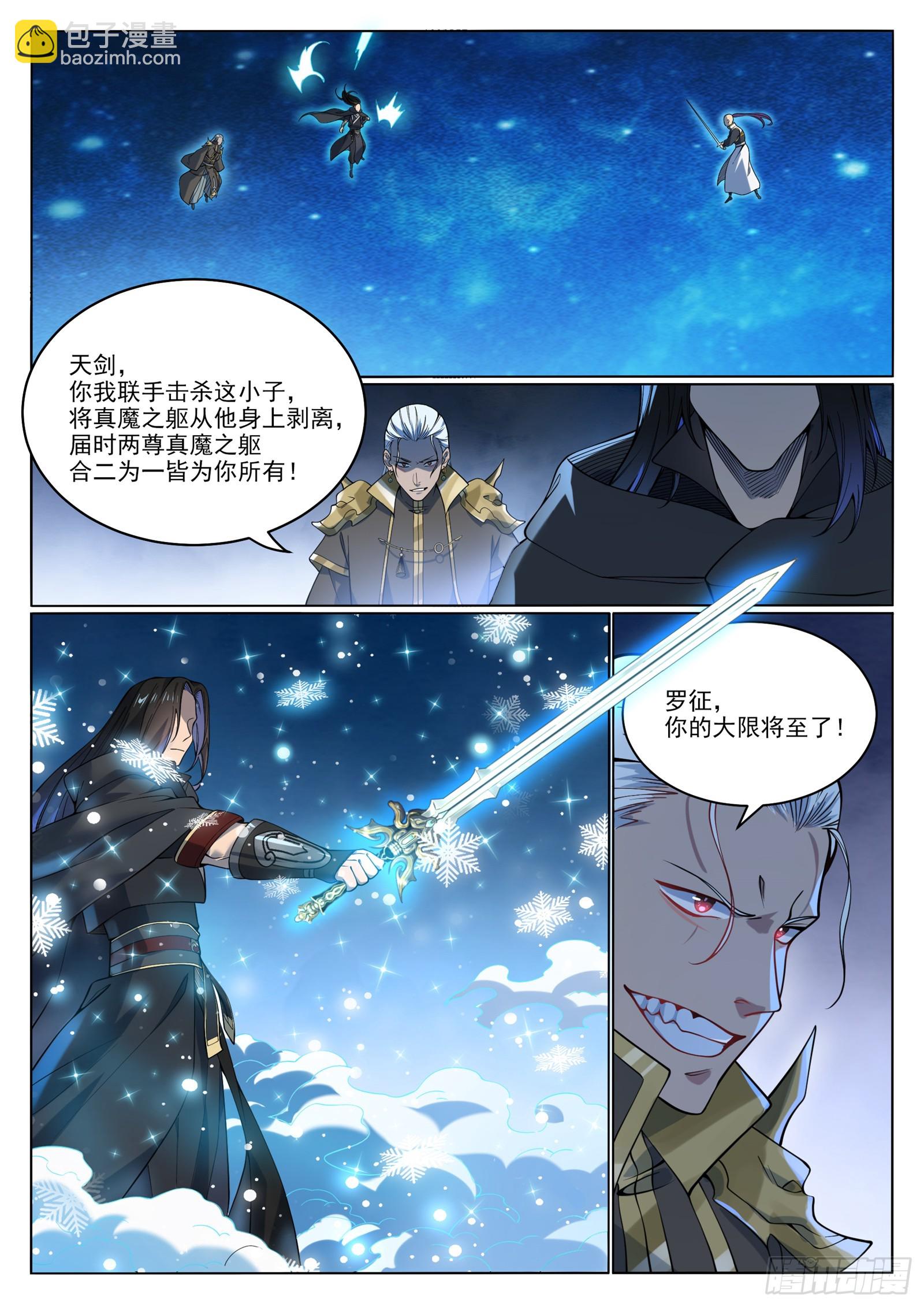 🍵百炼成神 第1066话  阴阳生灭 第9页