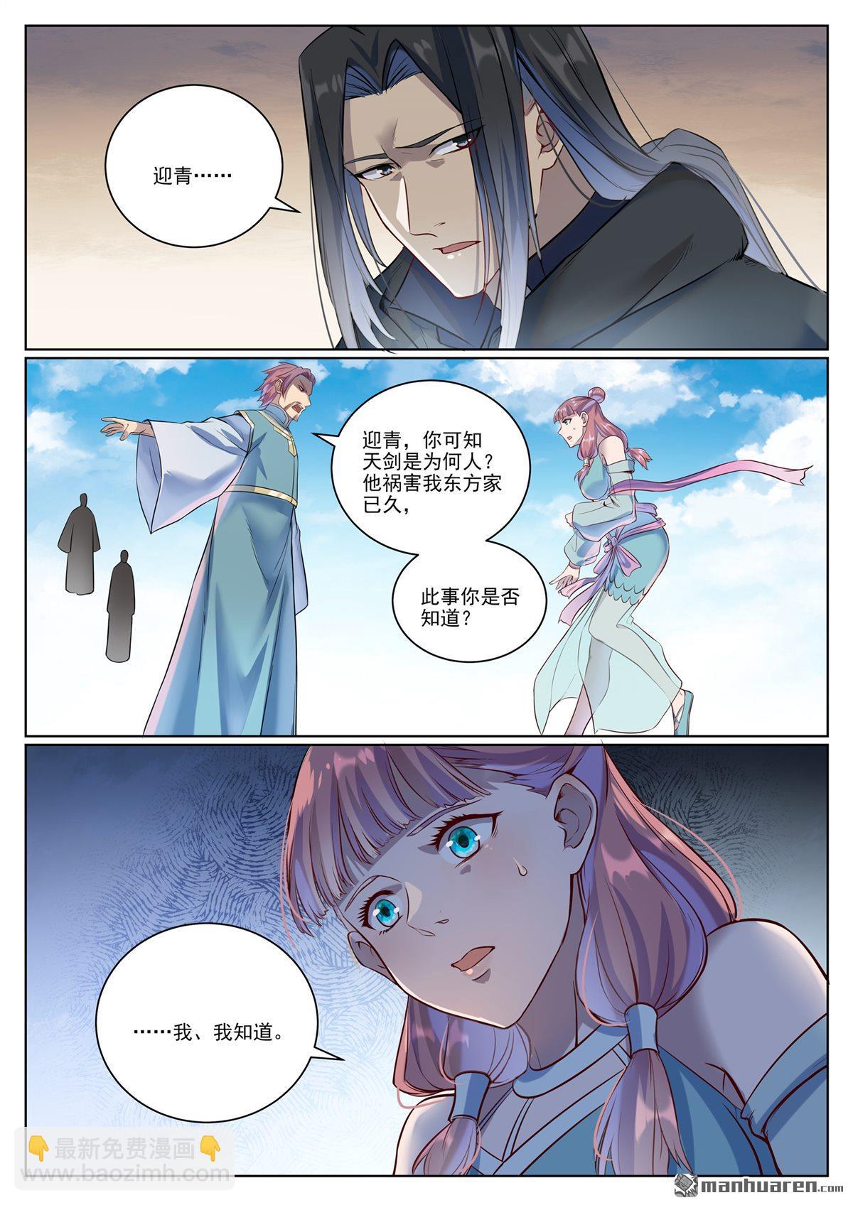🍵百炼成神 第1072回 父子重逢 第11页