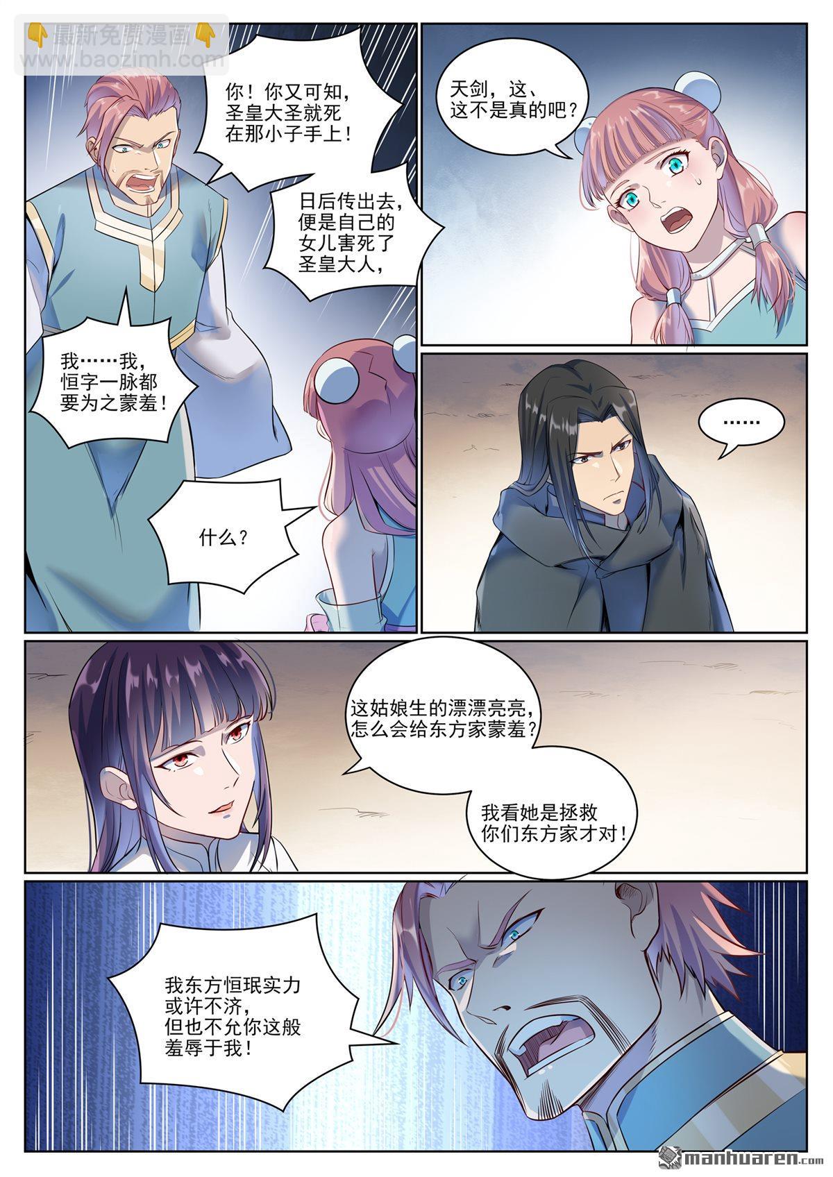 🍵百炼成神 第1072回 父子重逢 第12页